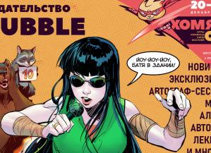 Фестиваль поп-культуры «Хомякон» объявил первую часть программы