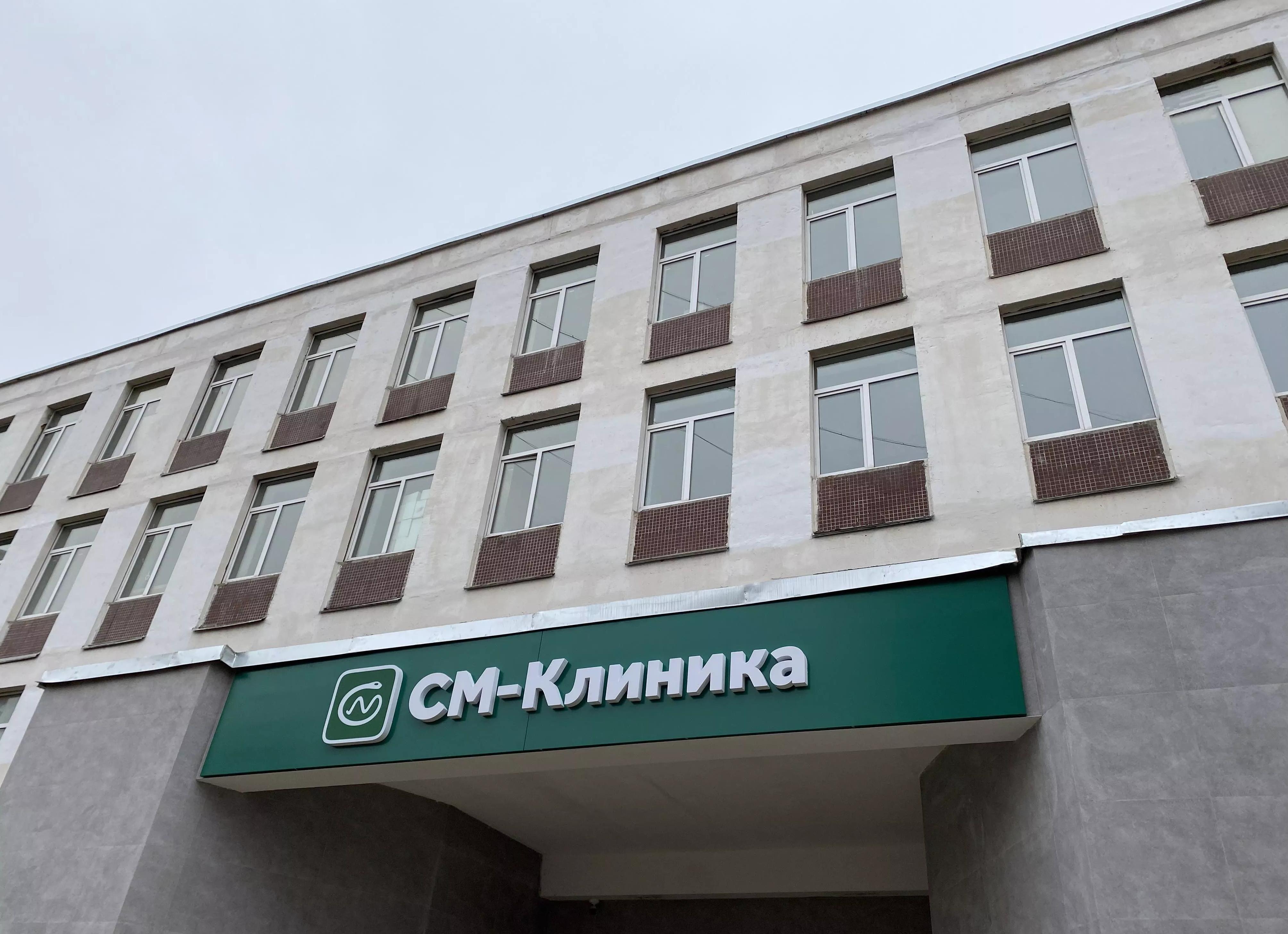 «СМ-Клиника» открыла медицинский центр в Новой Москве