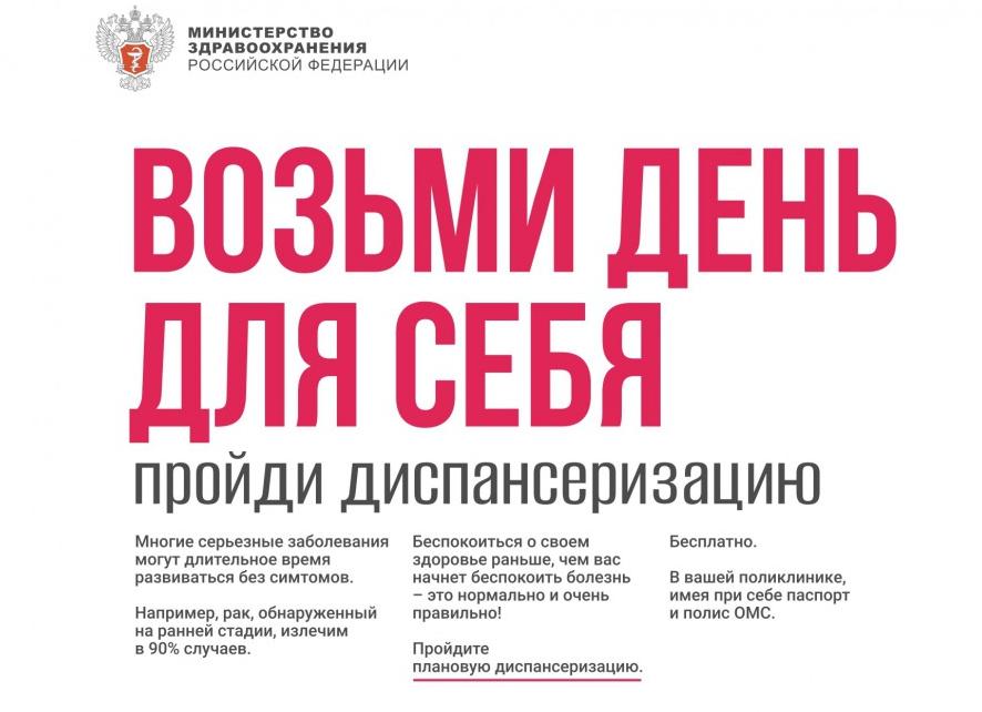 Почти 100 миллионов россиян прошли профилактические осмотры в 2024 году