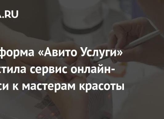 «Авито Услуги» запустили сервис онлайн-записи к мастерам красоты