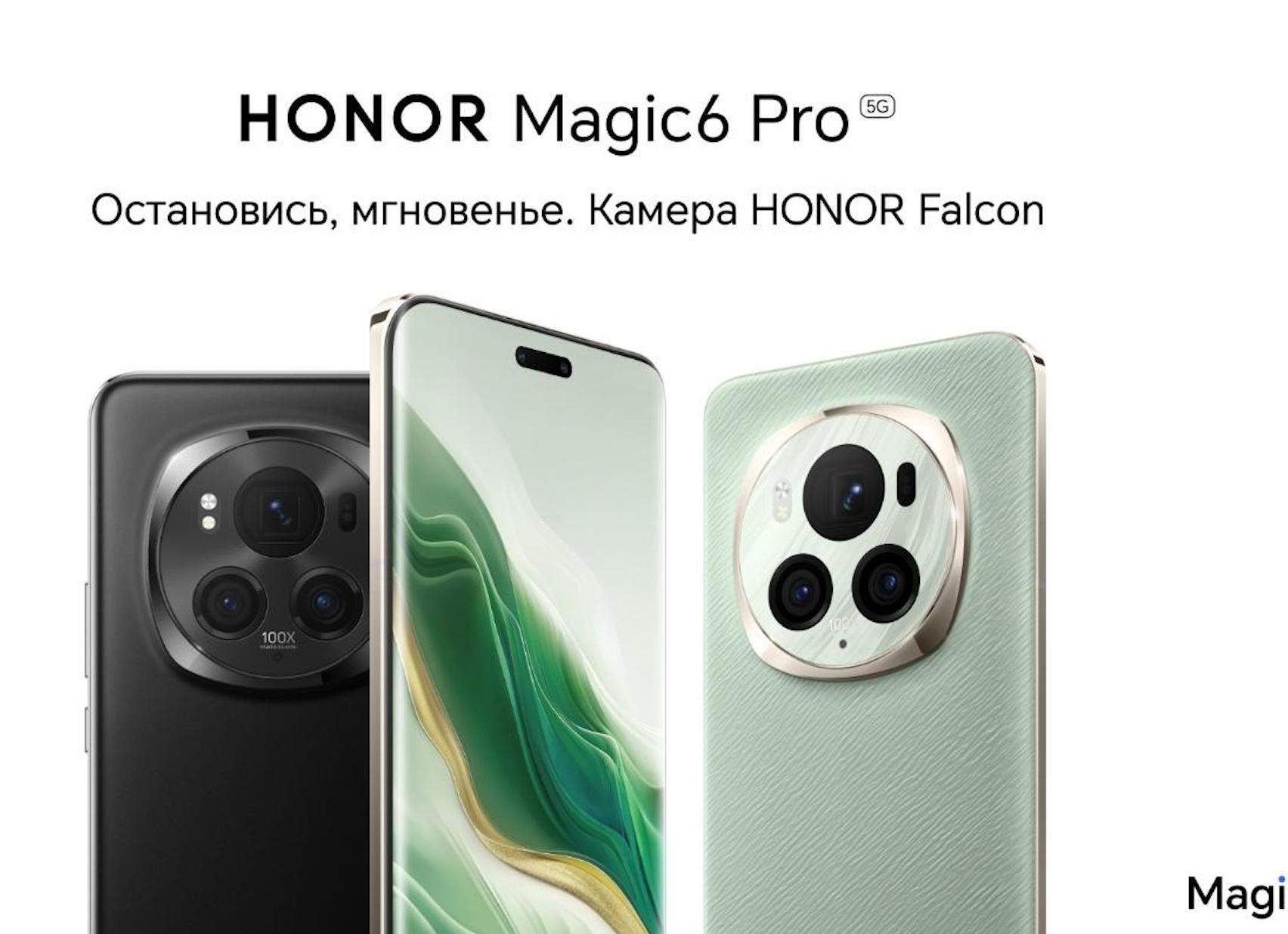 Флагман HONOR Magic6 Pro с AI-камерой и морозоустойчивой батареей доступен для предзаказа с выгодой до 50 000 рублей