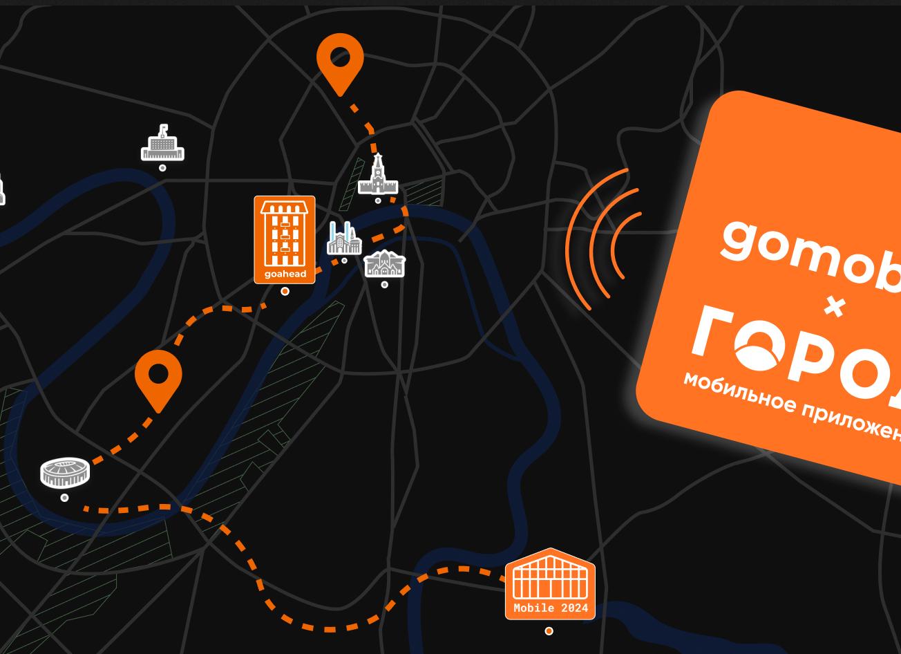 Go Mobile и «Город» создали эксклюзивную транспортную карту
