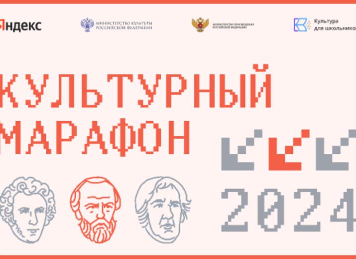 В России подвели итоги «Культурного марафона» 2024 года
