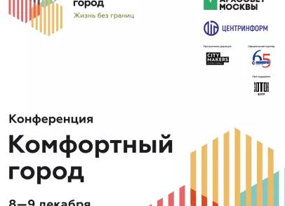 9 декабря в Москве пройдёт ежегодная бизнес-конференция «День Бренда»