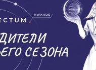 Стали известны победители Perspectum Awards 2023