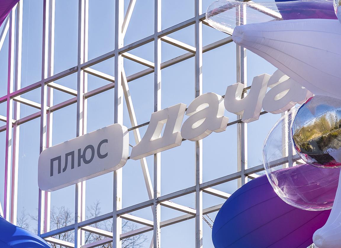 «‎Яндекс Плюс» анонсировал программу событий на «‎Плюс Даче» в июле