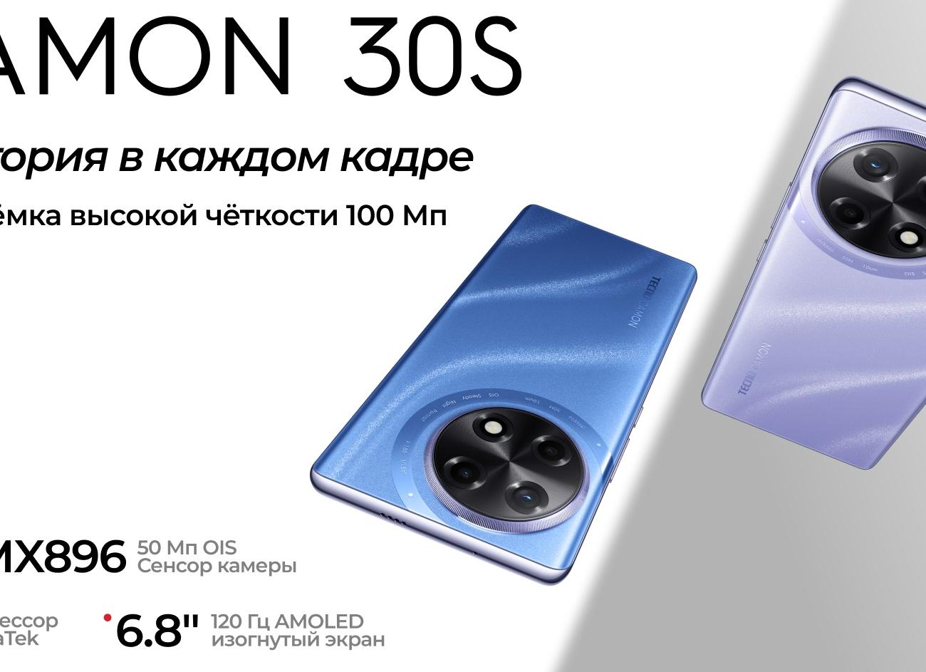 TECNO анонсировал старт продаж CAMON 30S