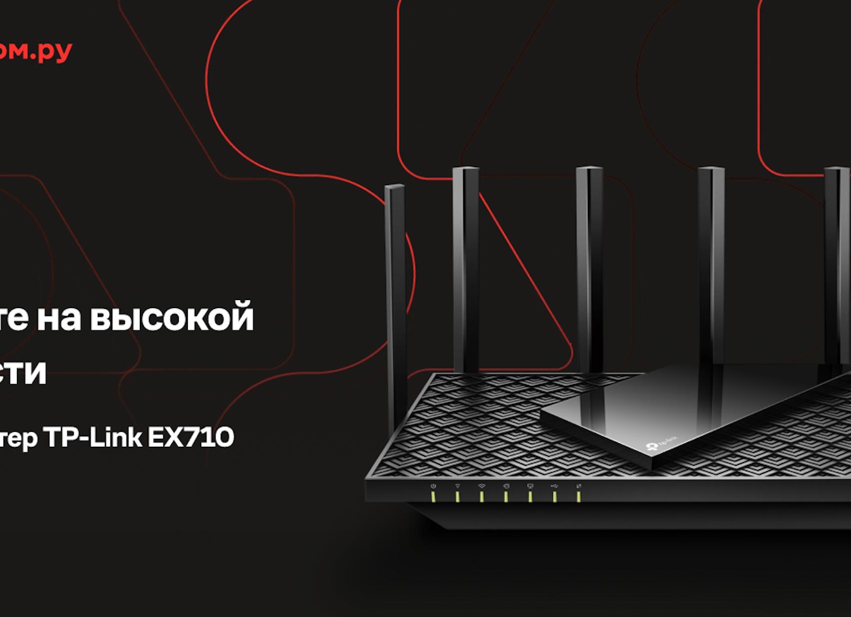 В линейке роутеров от «Дом.ру» появилась мощная новинка для геймеров