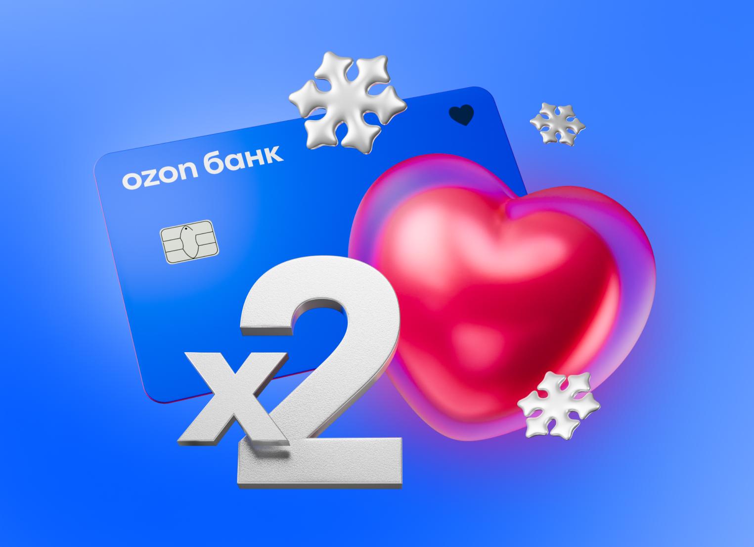 Ozon Банк удвоит пожертвования клиентов благотворительным фондам