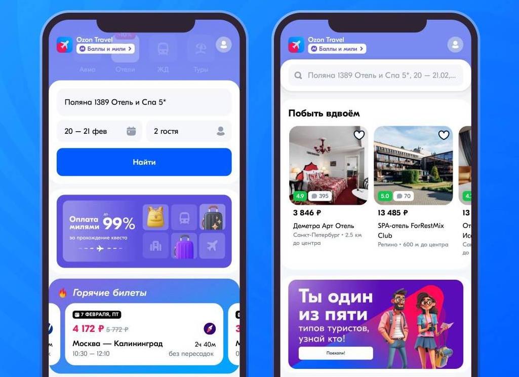 Ozon Travel запустил своё мобильное приложение