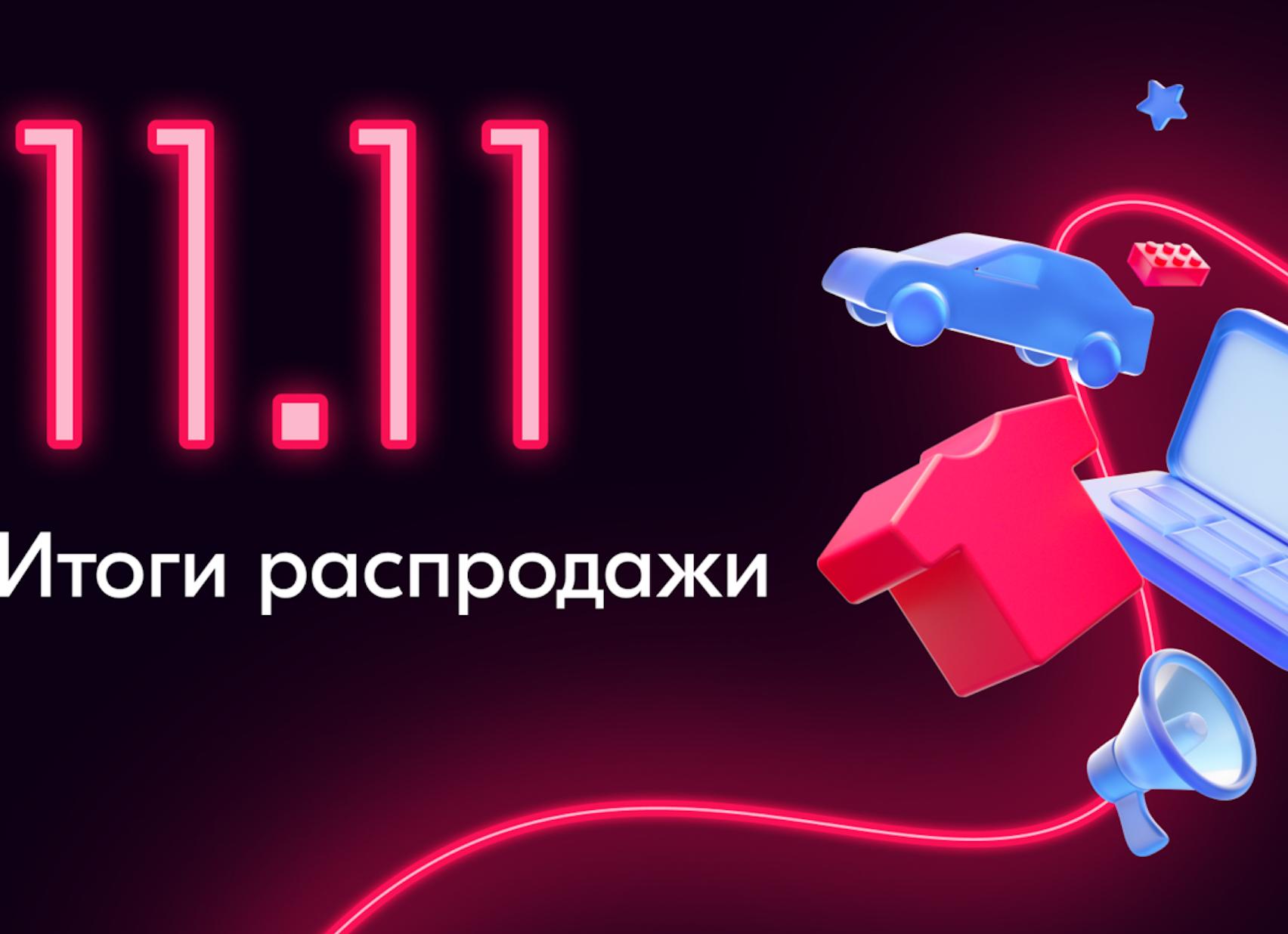 11.11 снова бьёт рекорды: Ozon подвёл итоги распродажи